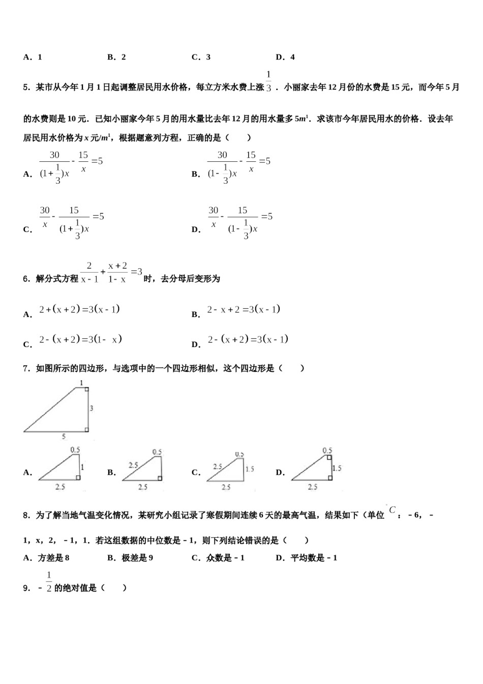 陕西省工大、铁一、交大2024届中考数学最后冲刺模拟试卷含解析.doc_第2页