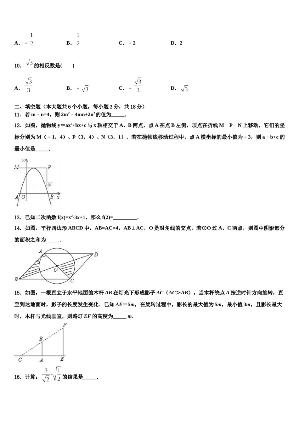 陕西省工大、铁一、交大2024届中考数学最后冲刺模拟试卷含解析.doc_第3页