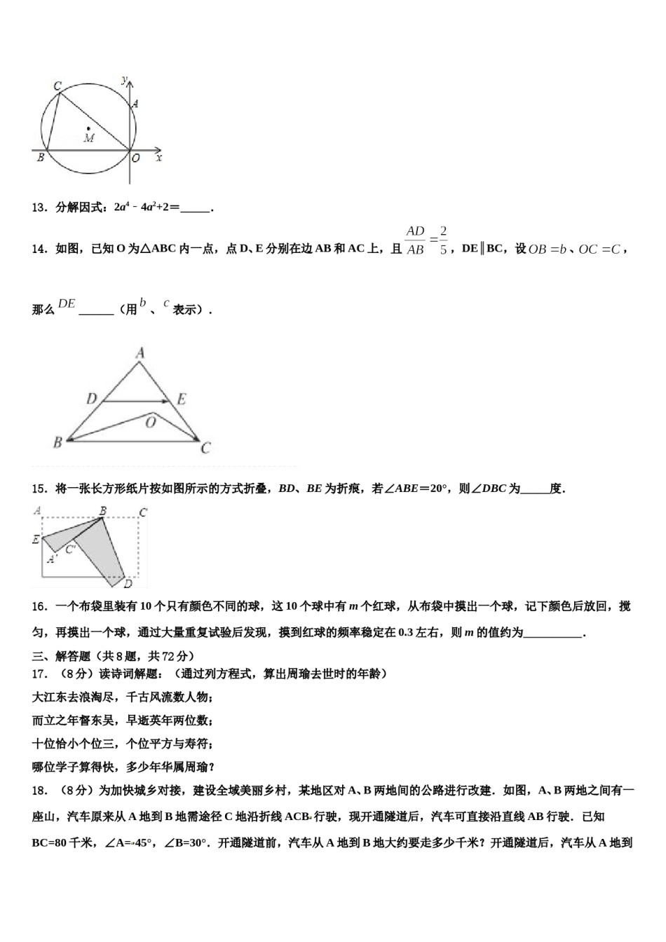 陕西省工大、铁一、交大重点达标名校2024届中考数学模试卷含解析.doc_第3页
