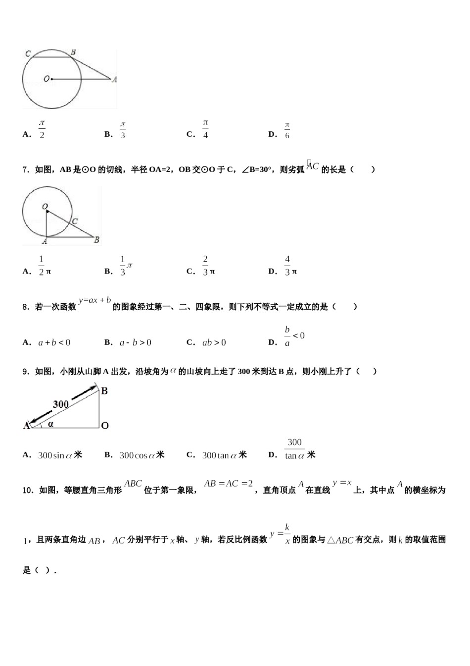 陕西省工大、铁一、交大重点达标名校2024年中考五模数学试题含解析.doc_第2页