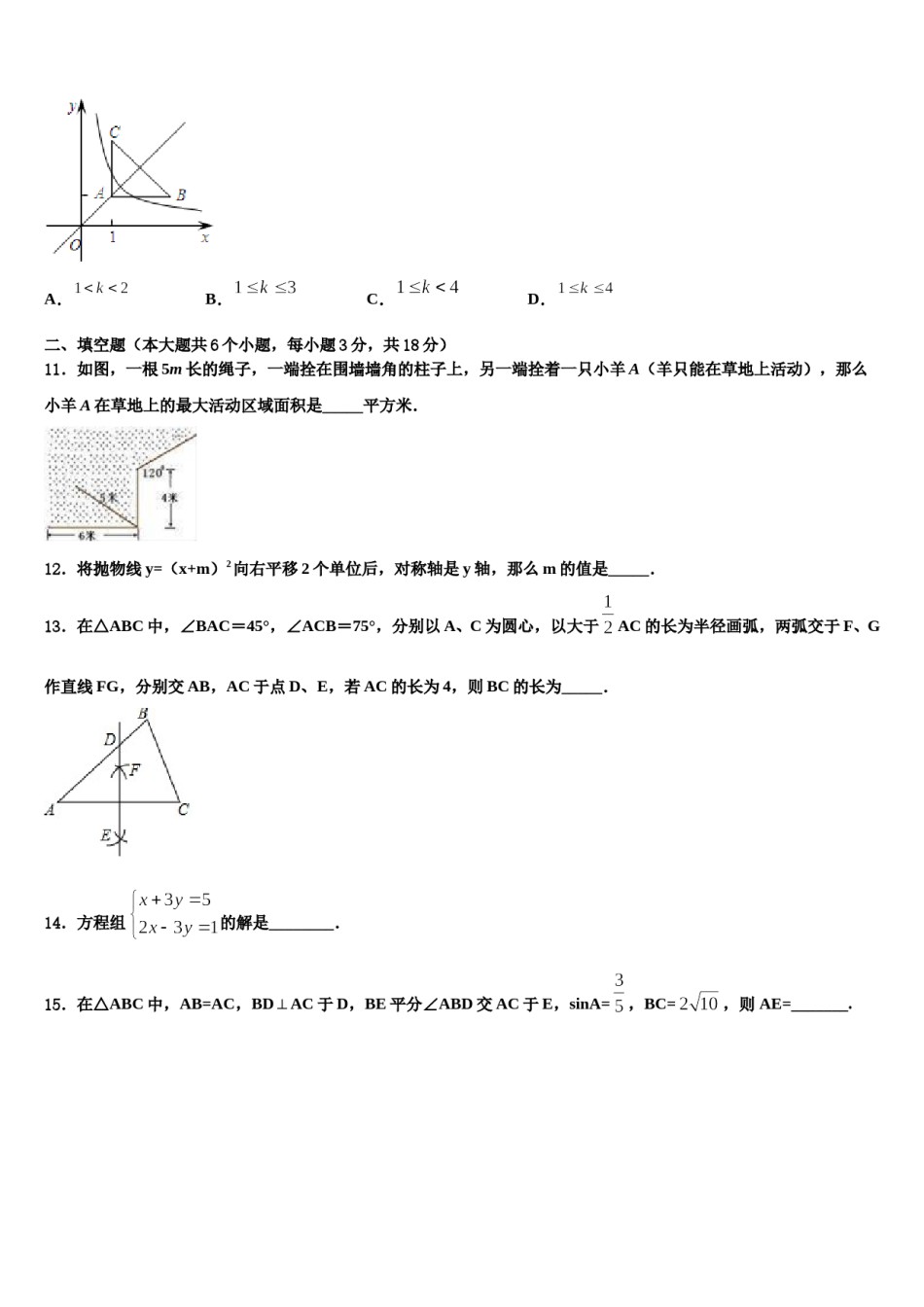 陕西省工大、铁一、交大重点达标名校2024年中考五模数学试题含解析.doc_第3页