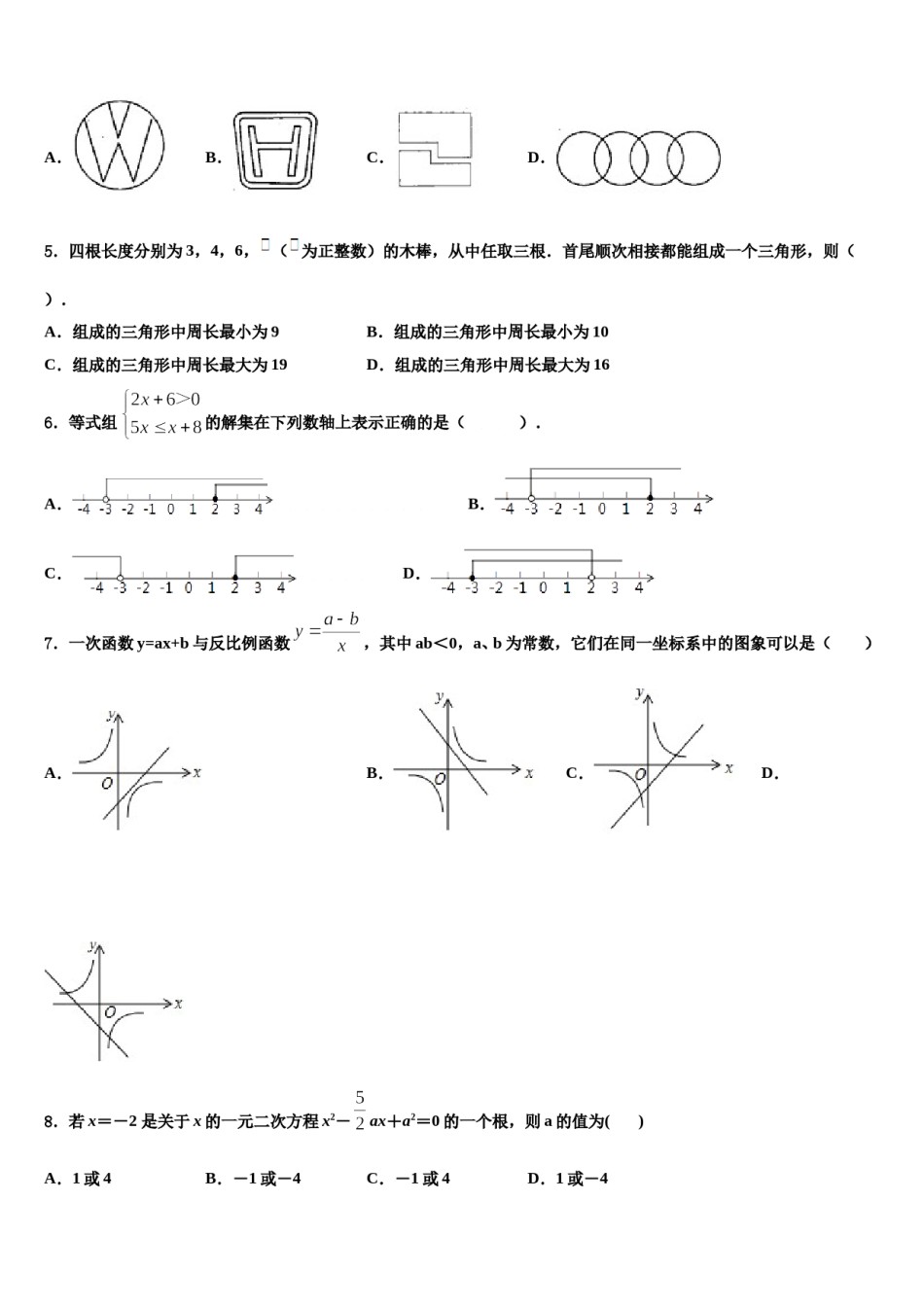 陕西省师范大附属中学2023-2024学年中考数学五模试卷含解析.doc_第2页