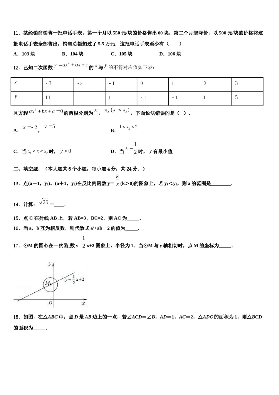 陕西省延安市实验中学2024届中考二模数学试题含解析.doc_第3页