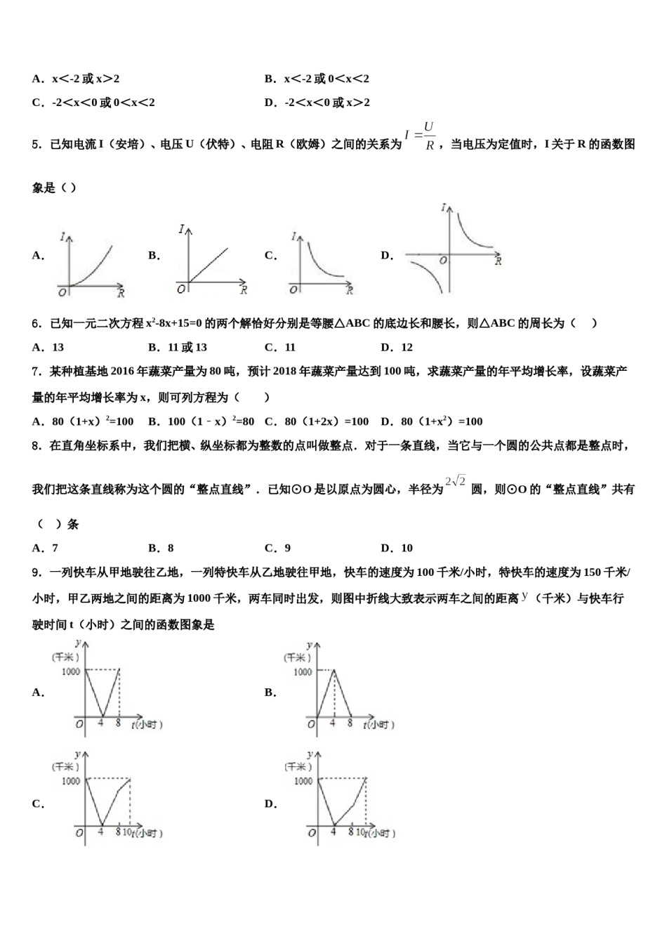 陕西省延安市延长县达标名校2024届中考联考数学试卷含解析.doc_第2页