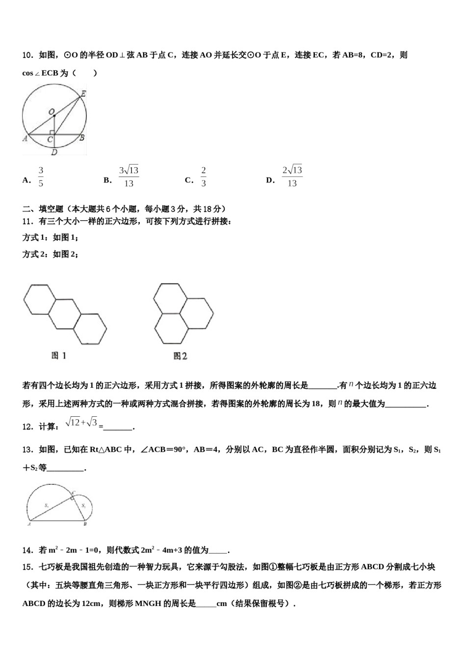 陕西省延安市延长县达标名校2024届中考联考数学试卷含解析.doc_第3页