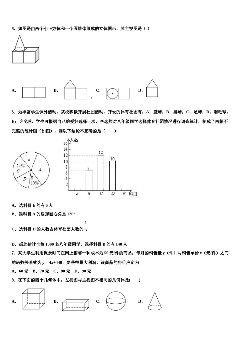 陕西省延安市洛川县市级名校2024年中考五模数学试题含解析.doc_第2页