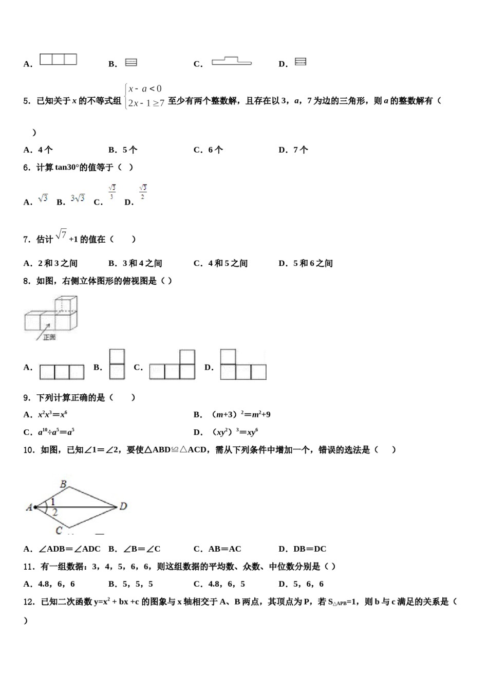 陕西省户县2024届中考联考数学试卷含解析.doc_第2页