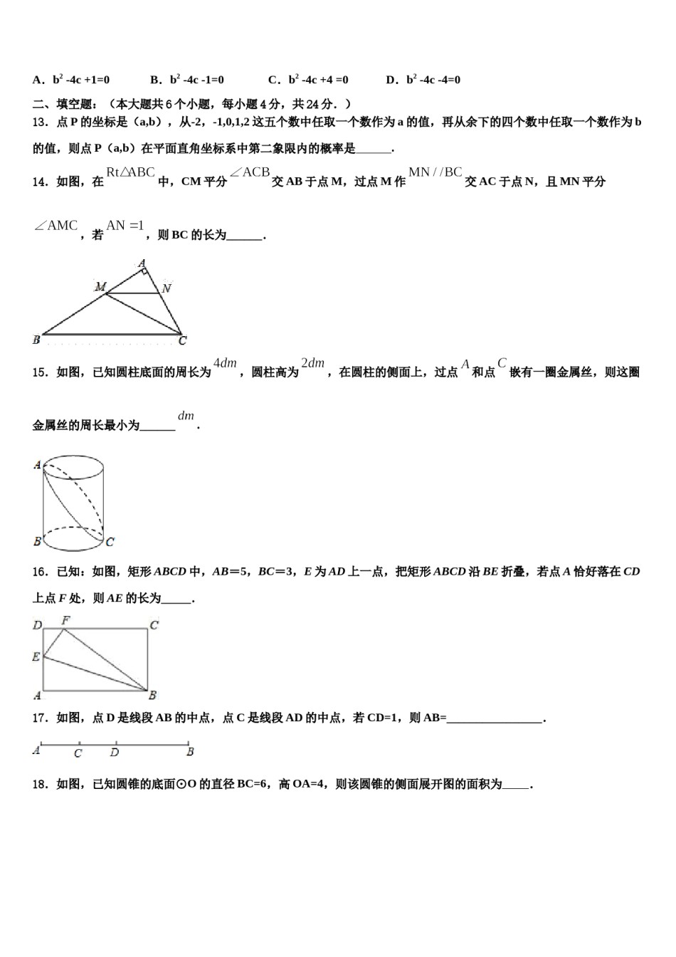 陕西省户县2024届中考联考数学试卷含解析.doc_第3页