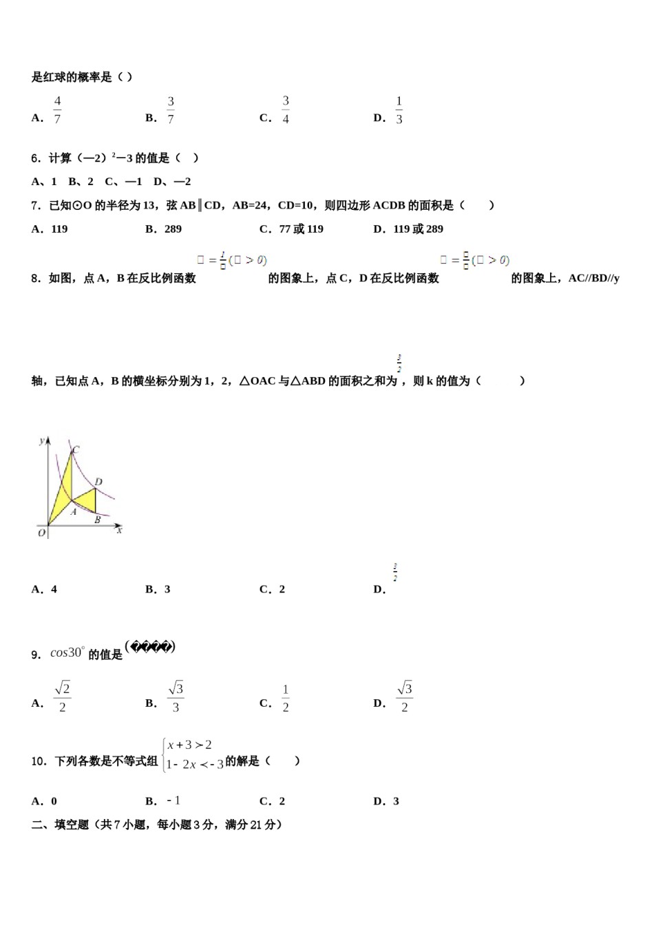 陕西省户县重点达标名校2024届中考四模数学试题含解析.doc_第2页