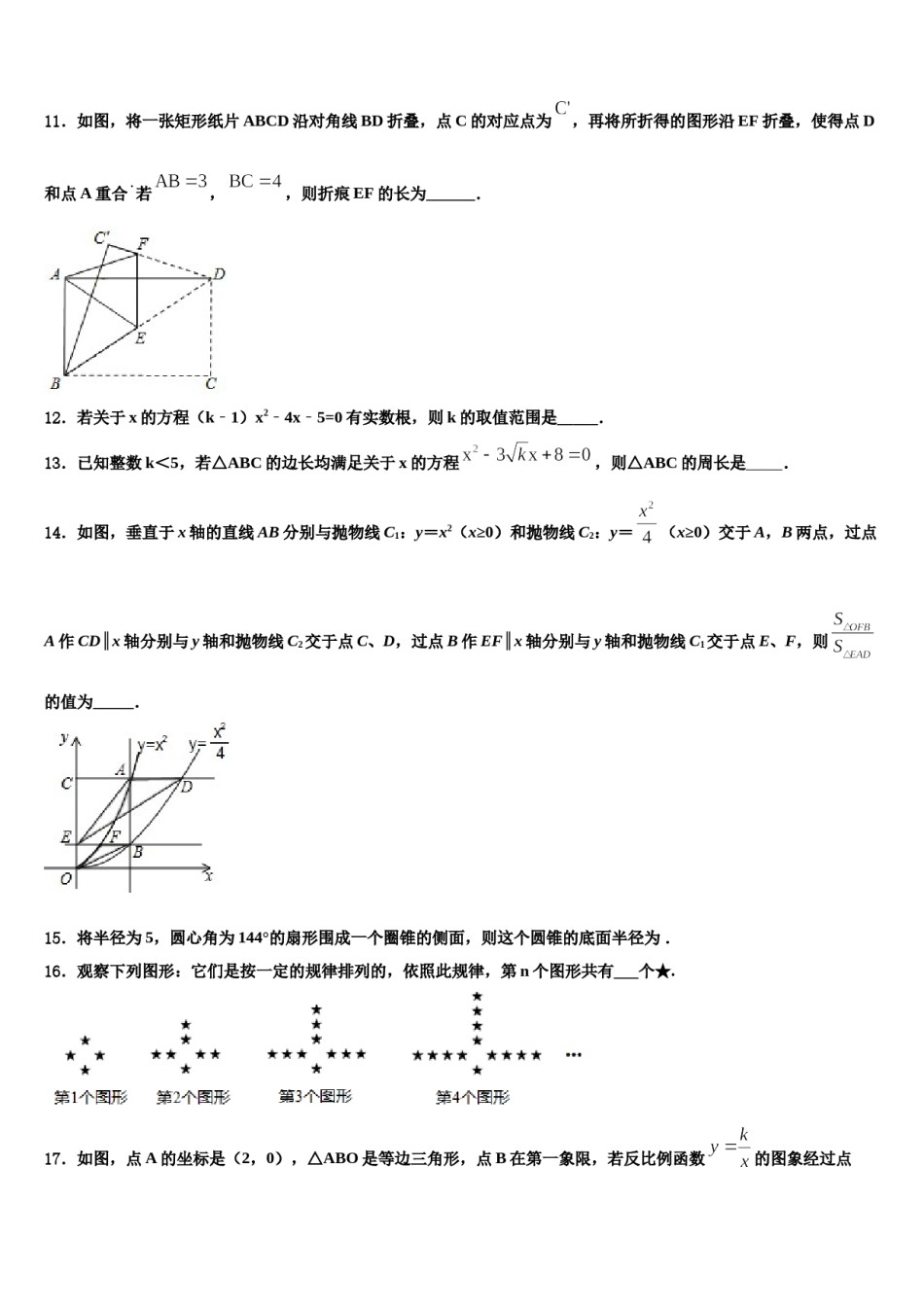 陕西省户县重点达标名校2024届中考四模数学试题含解析.doc_第3页