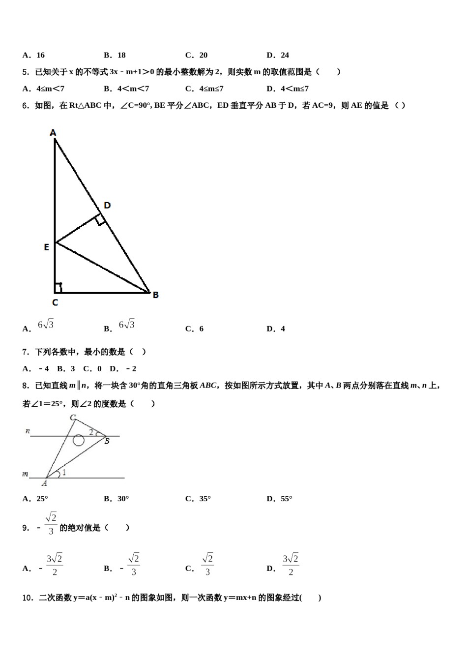 陕西省扶风县2024年中考数学模拟试题含解析.doc_第2页