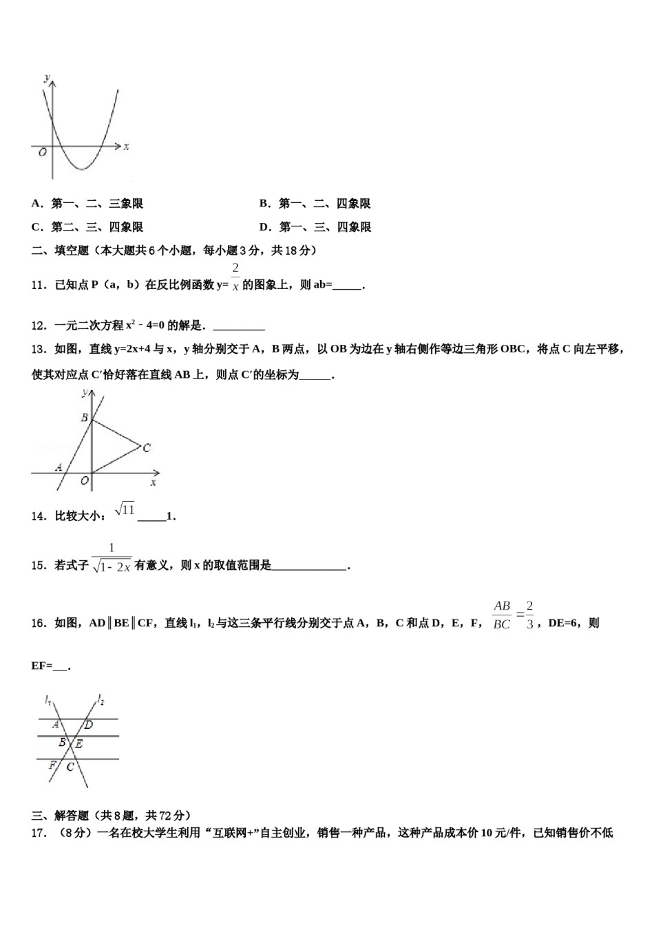 陕西省扶风县2024年中考数学模拟试题含解析.doc_第3页