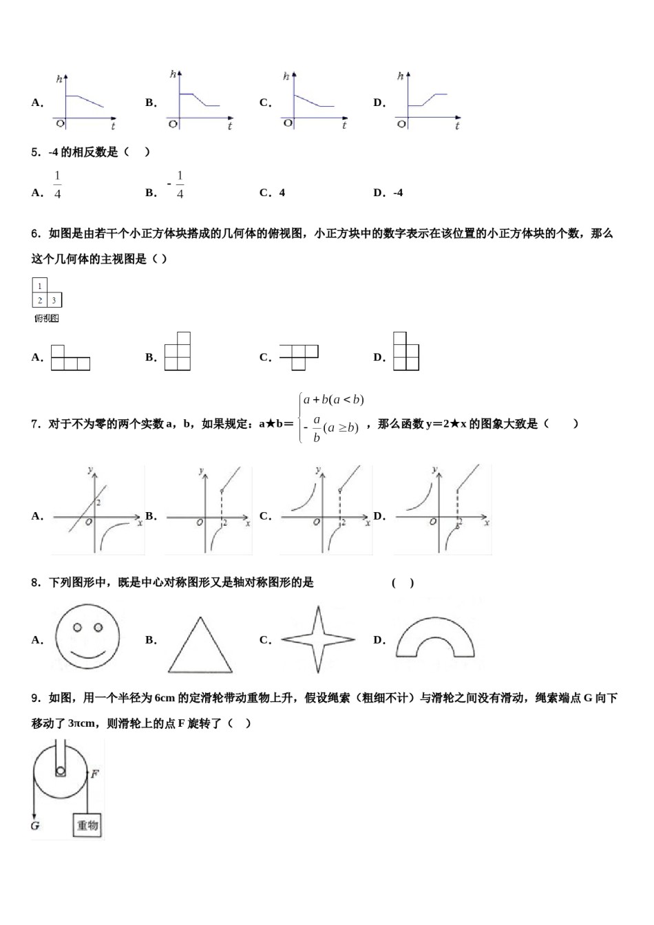 陕西省榆林市名校2023-2024学年中考数学模拟精编试卷含解析.doc_第2页
