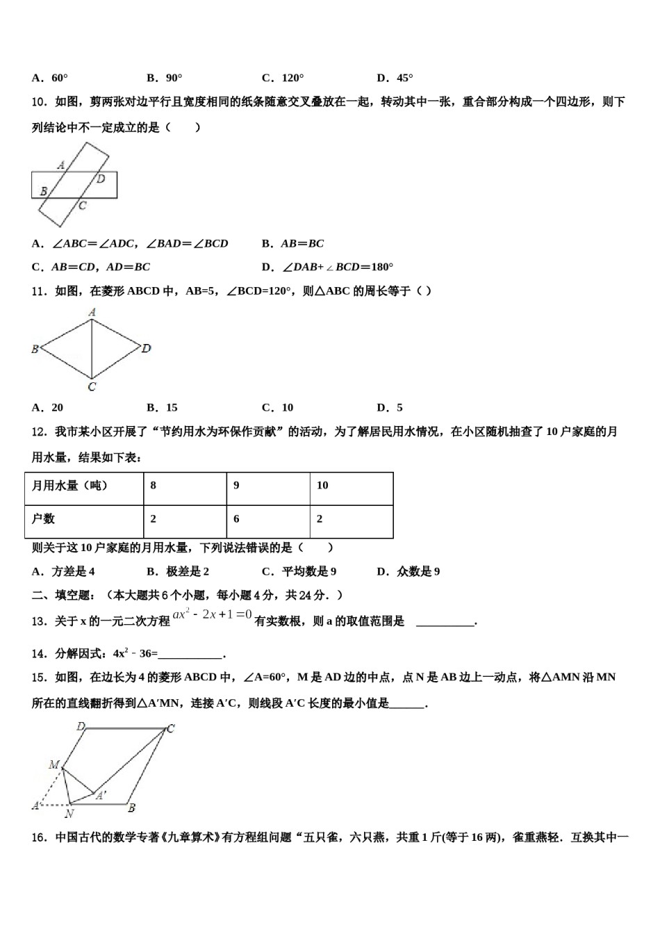 陕西省榆林市名校2023-2024学年中考数学模拟精编试卷含解析.doc_第3页
