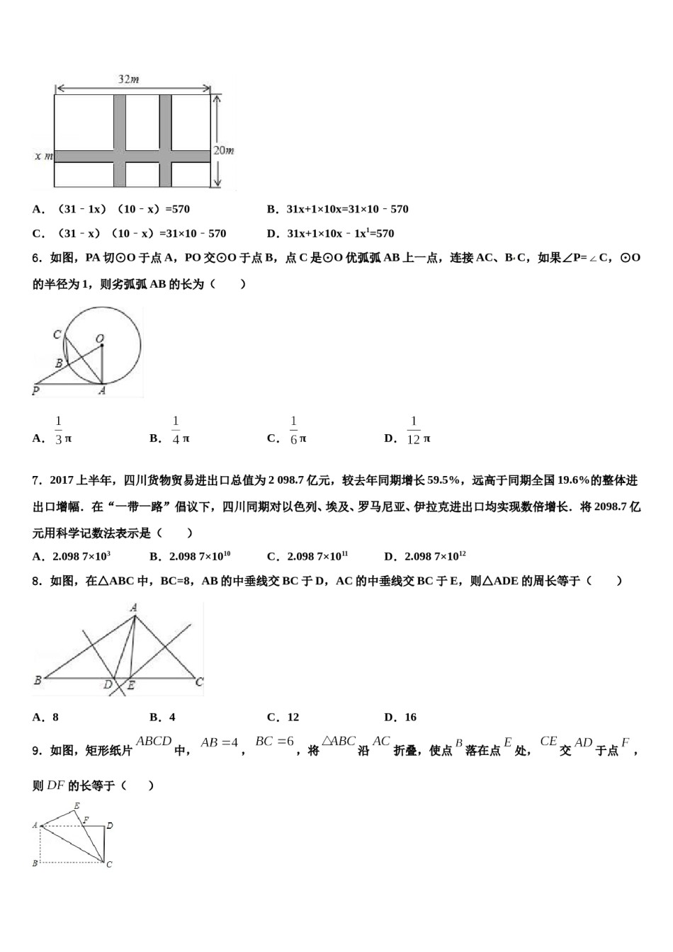陕西省榆林市府谷县2024届初中数学毕业考试模拟冲刺卷含解析.doc_第2页