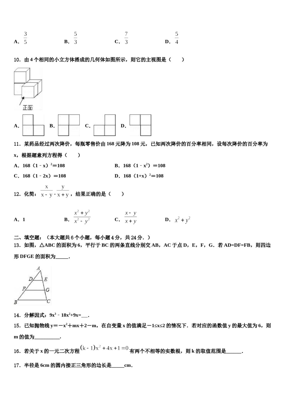 陕西省榆林市府谷县2024届初中数学毕业考试模拟冲刺卷含解析.doc_第3页