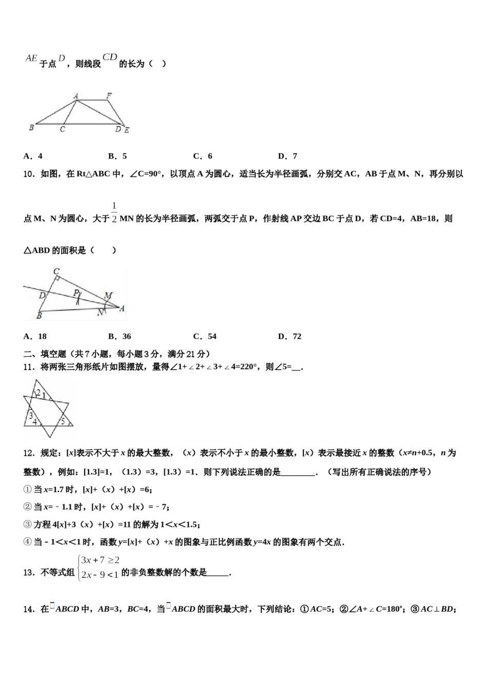 陕西省榆林市府谷县2024年中考适应性考试数学试题含解析.doc_第3页