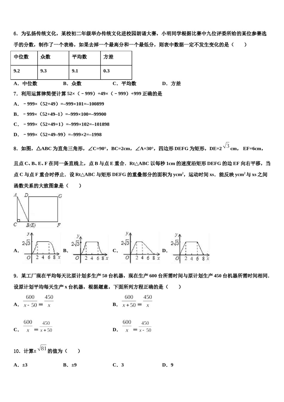 陕西省榆林市榆阳区重点名校2024届中考数学最后一模试卷含解析.doc_第2页