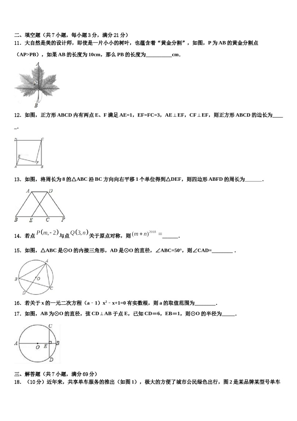 陕西省榆林市榆阳区重点名校2024届中考数学最后一模试卷含解析.doc_第3页