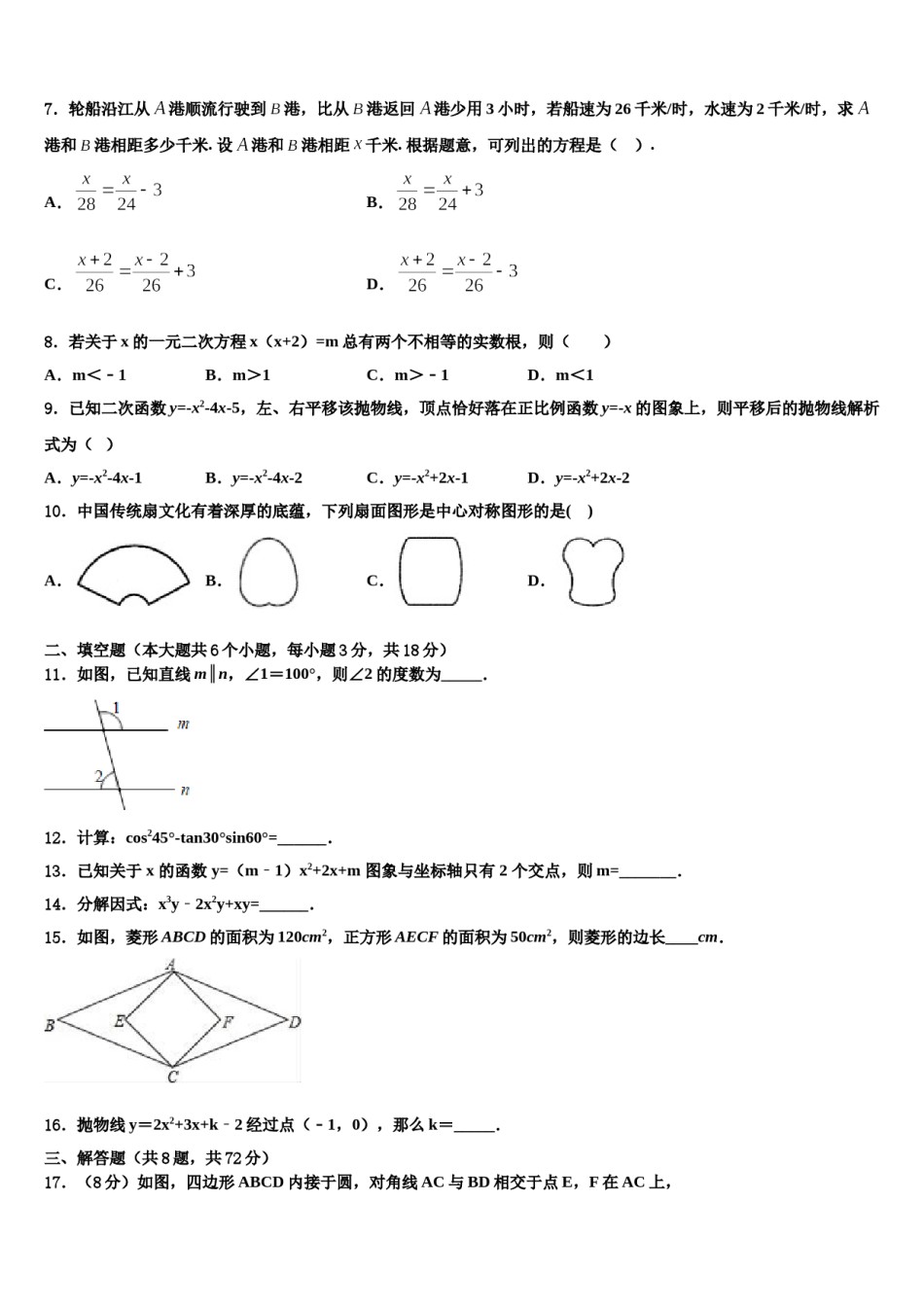 陕西省榆林市第一中学2024届中考数学全真模拟试卷含解析.doc_第2页