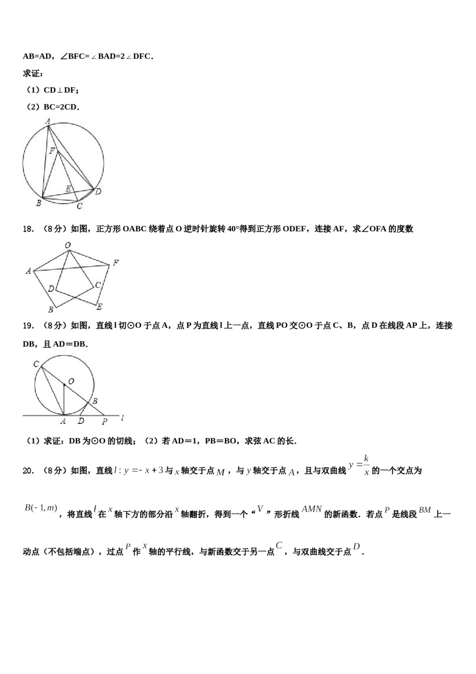 陕西省榆林市第一中学2024届中考数学全真模拟试卷含解析.doc_第3页