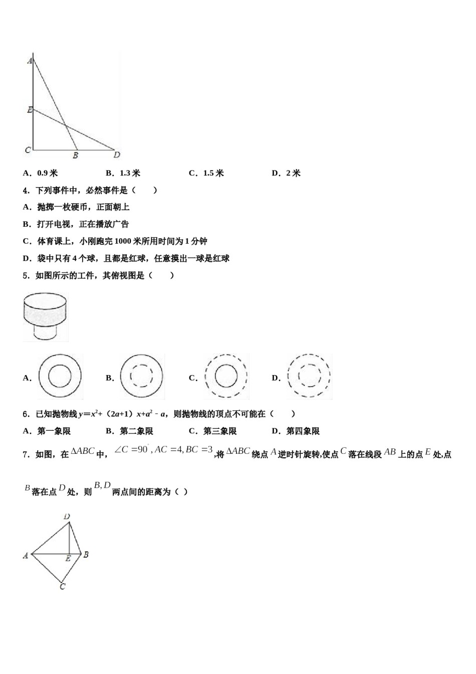 陕西省榆林市米脂县重点中学2024年中考一模数学试题含解析.doc_第2页