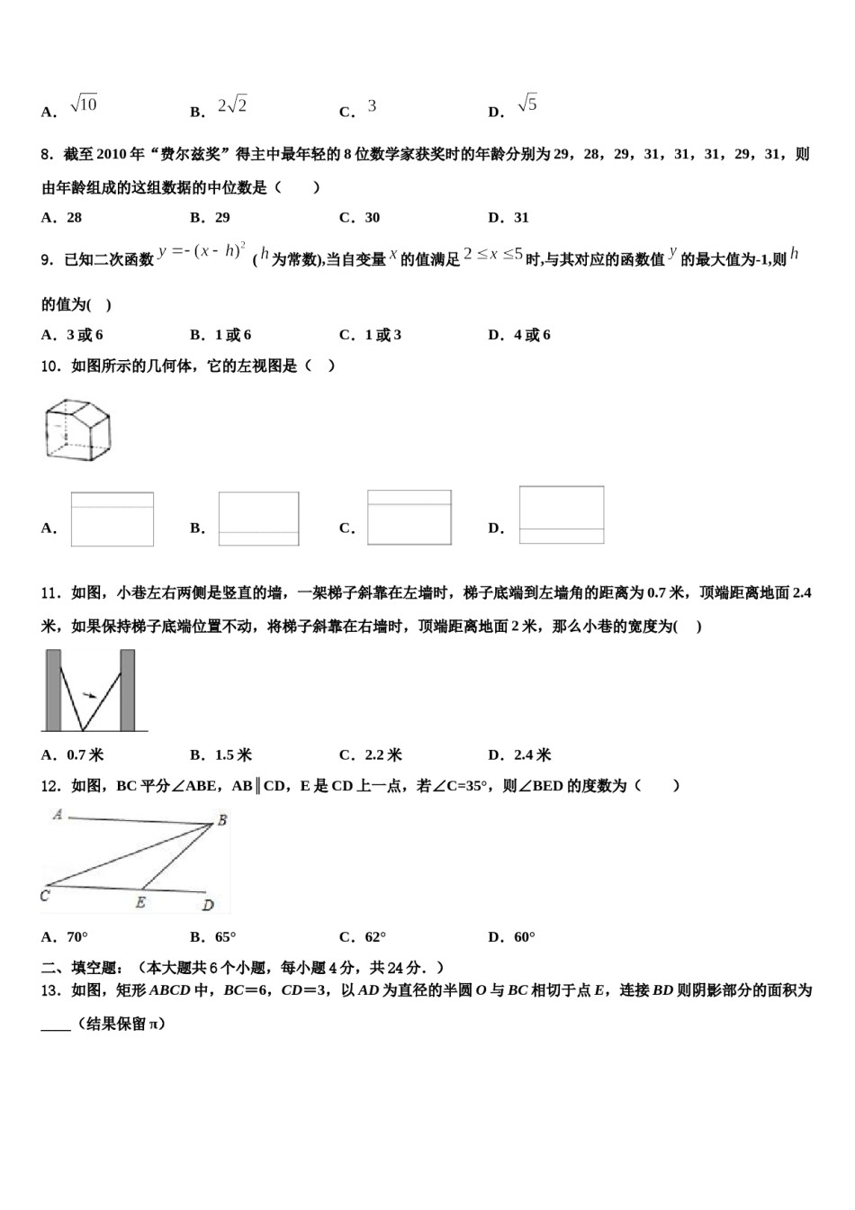 陕西省榆林市米脂县重点中学2024年中考一模数学试题含解析.doc_第3页