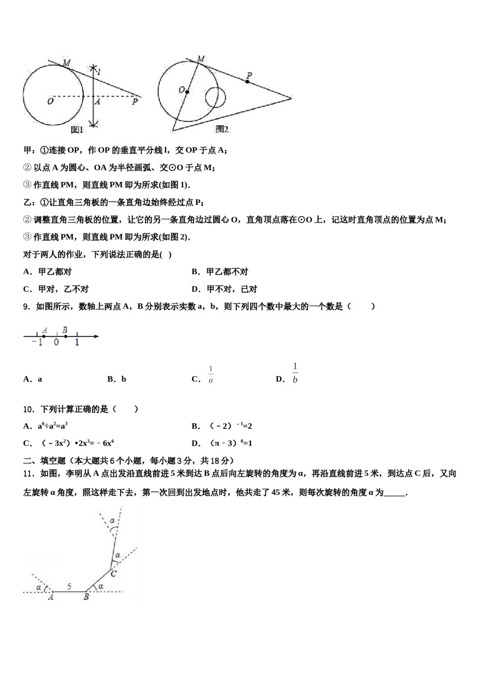 陕西省榆林市绥德2024届中考数学仿真试卷含解析.doc_第2页