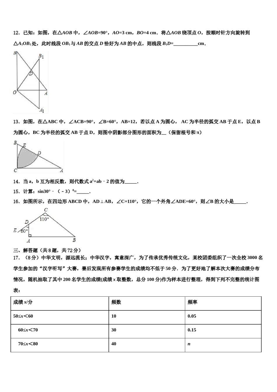 陕西省榆林市绥德2024届中考数学仿真试卷含解析.doc_第3页