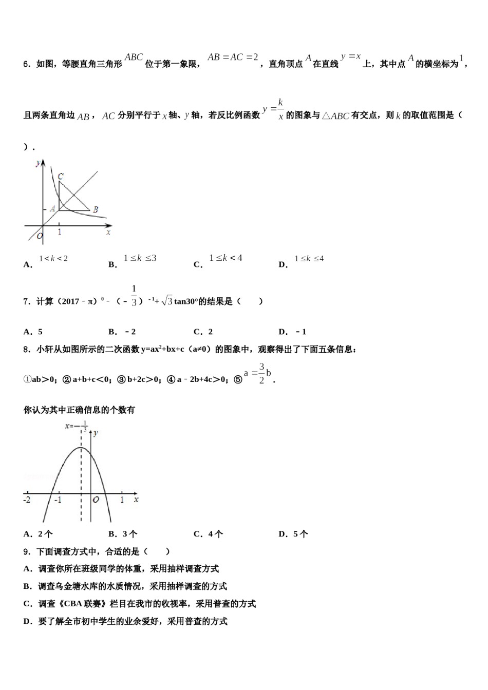 陕西省榆林市绥德县2024届中考数学对点突破模拟试卷含解析.doc_第2页