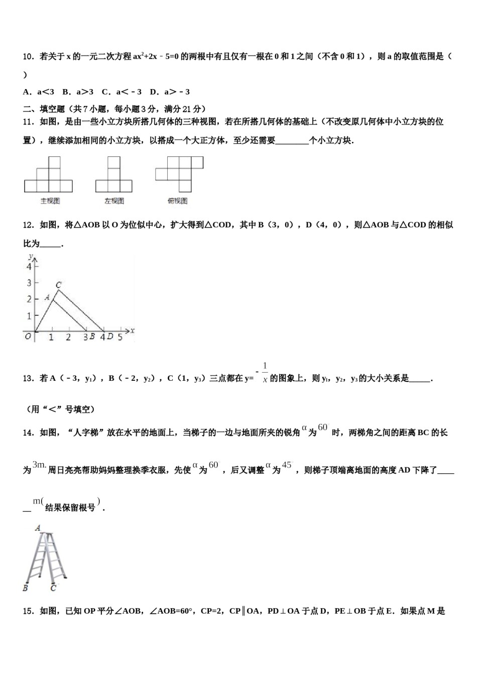 陕西省榆林市绥德县2024届中考数学对点突破模拟试卷含解析.doc_第3页
