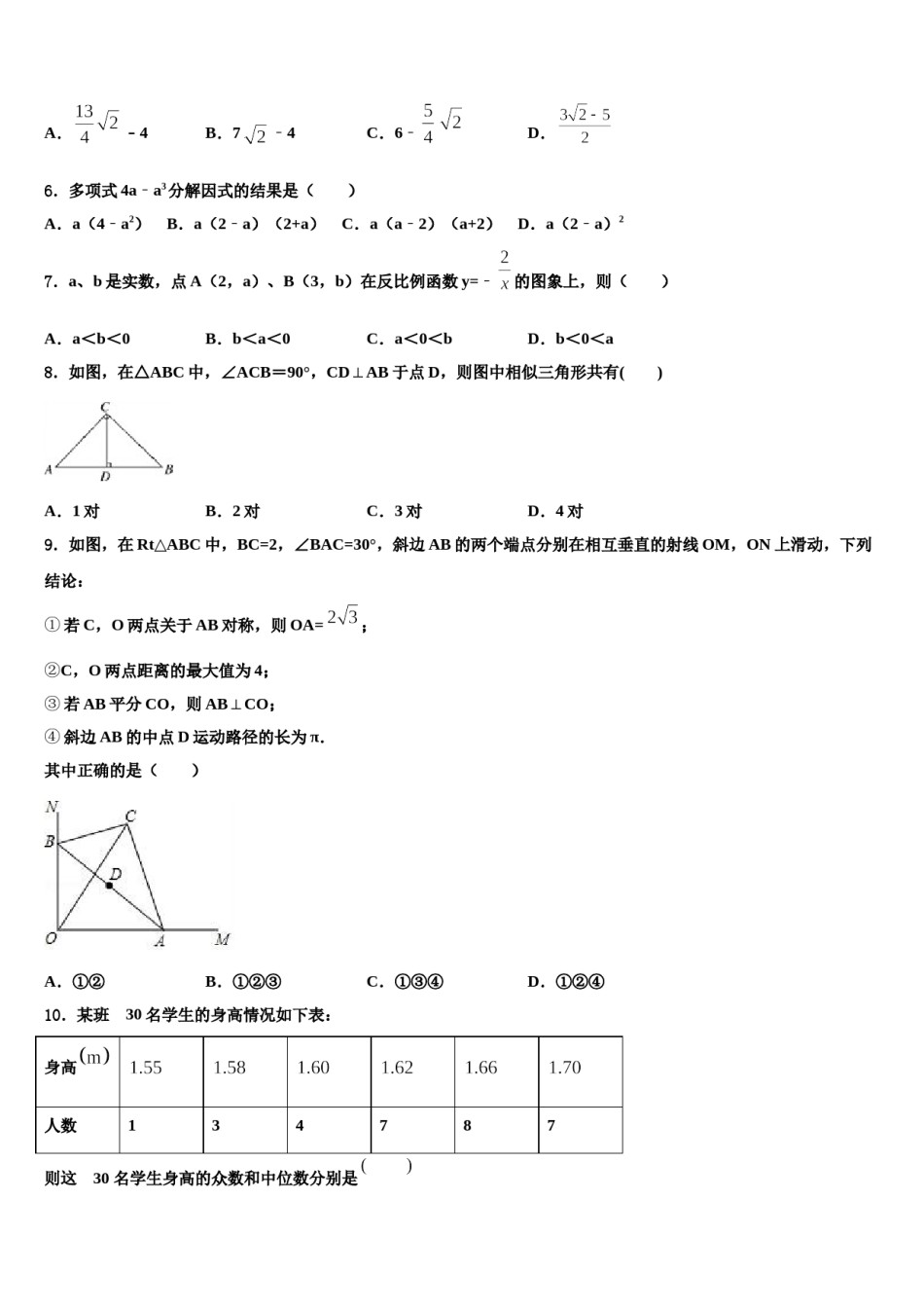 陕西省榆林市重点中学2023-2024学年中考数学押题卷含解析.doc_第2页