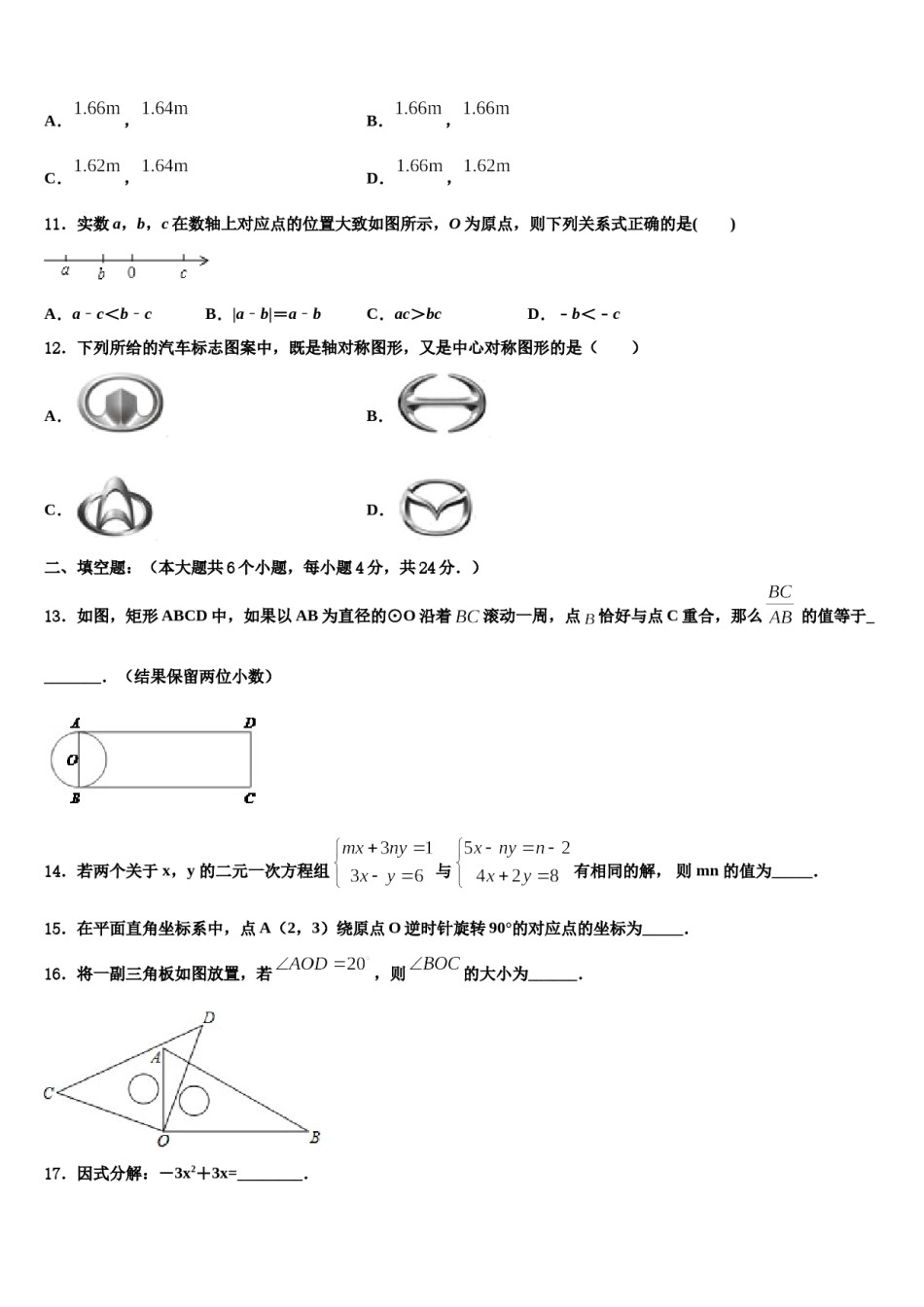 陕西省榆林市重点中学2023-2024学年中考数学押题卷含解析.doc_第3页