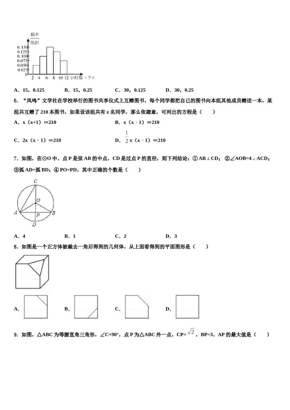 陕西省榆林市靖边第二中学2024年中考数学模拟精编试卷含解析.doc_第2页