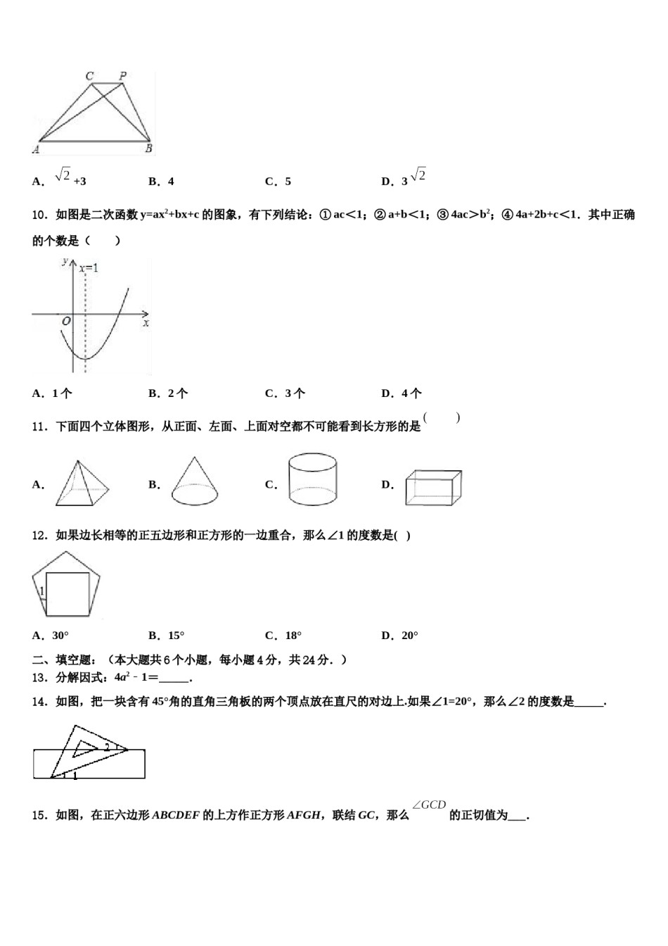 陕西省榆林市靖边第二中学2024年中考数学模拟精编试卷含解析.doc_第3页