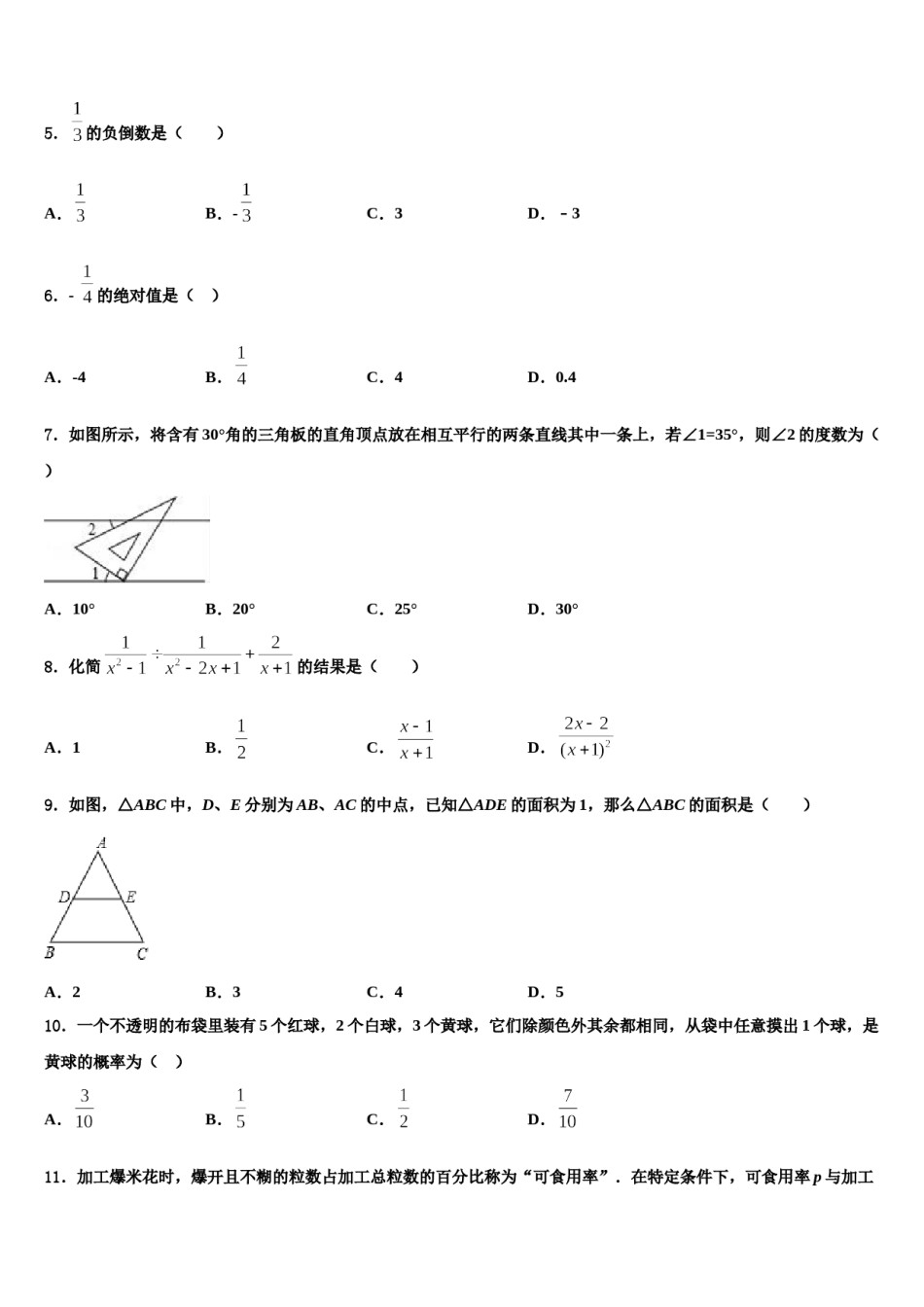陕西省武功县2023-2024学年中考二模数学试题含解析.doc_第2页