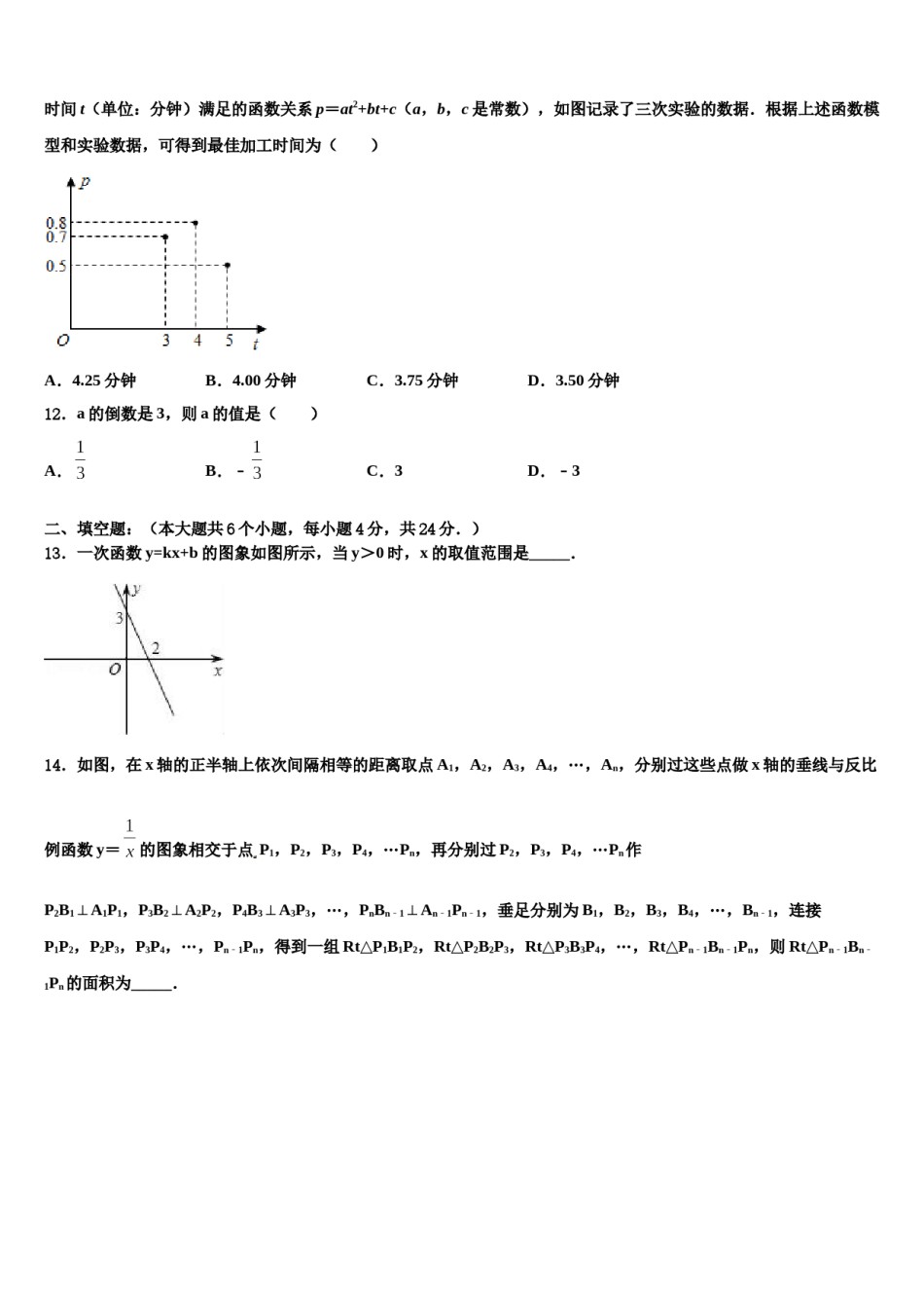 陕西省武功县2023-2024学年中考二模数学试题含解析.doc_第3页