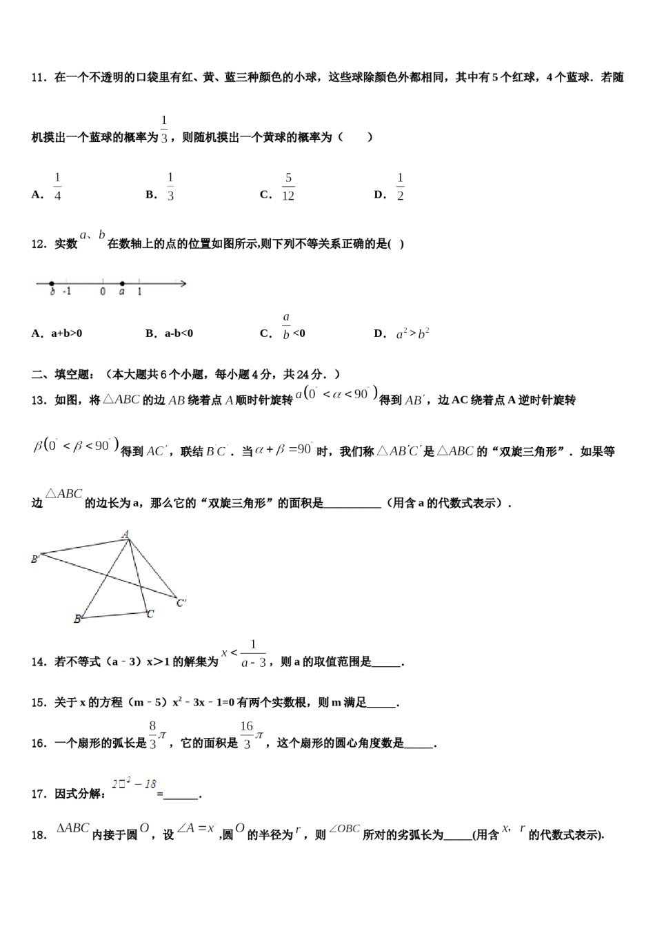 陕西省武功县重点名校2024届中考数学最后一模试卷含解析.doc_第3页