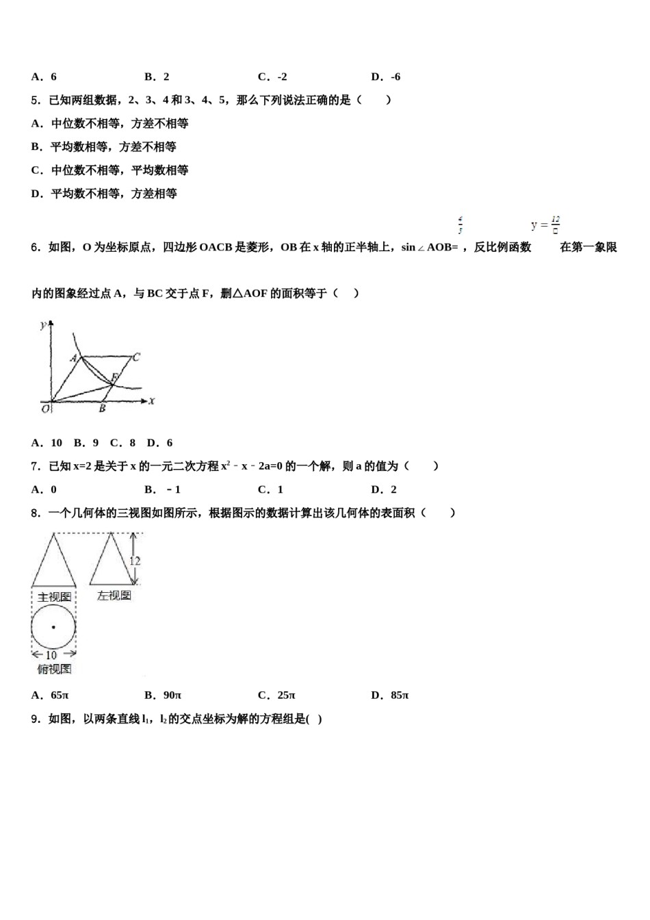 陕西省汉中学市城固县2024年中考联考数学试卷含解析.doc_第2页