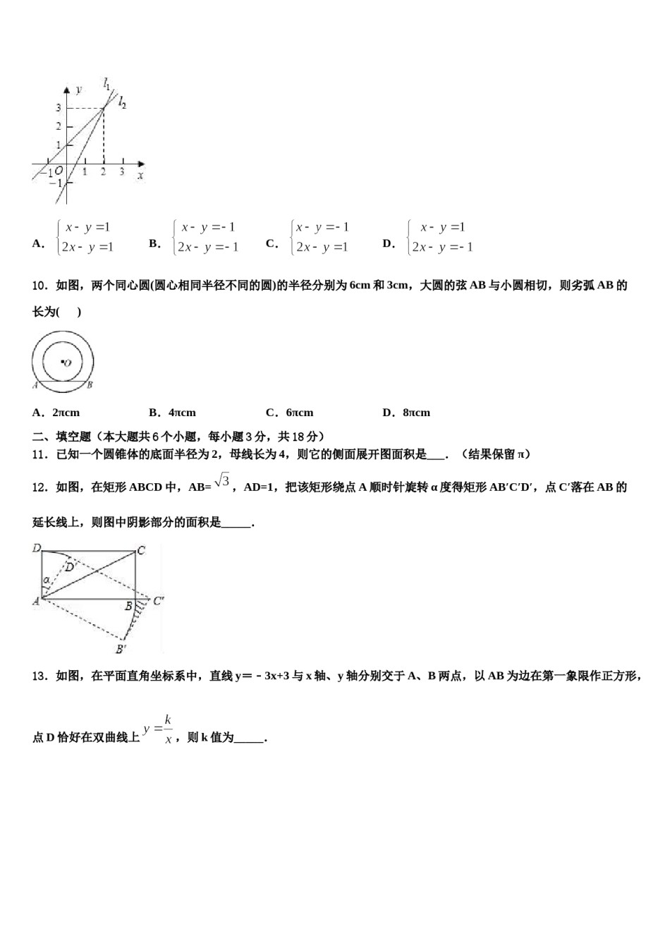 陕西省汉中学市城固县2024年中考联考数学试卷含解析.doc_第3页