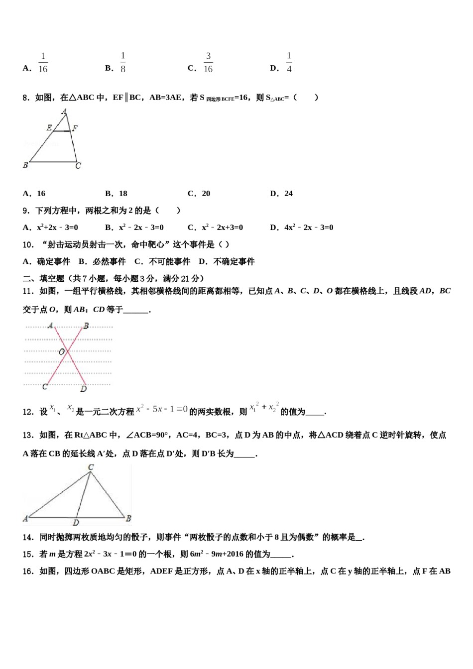 陕西省汉中学市城固县重点中学2024年中考数学模拟预测题含解析.doc_第2页
