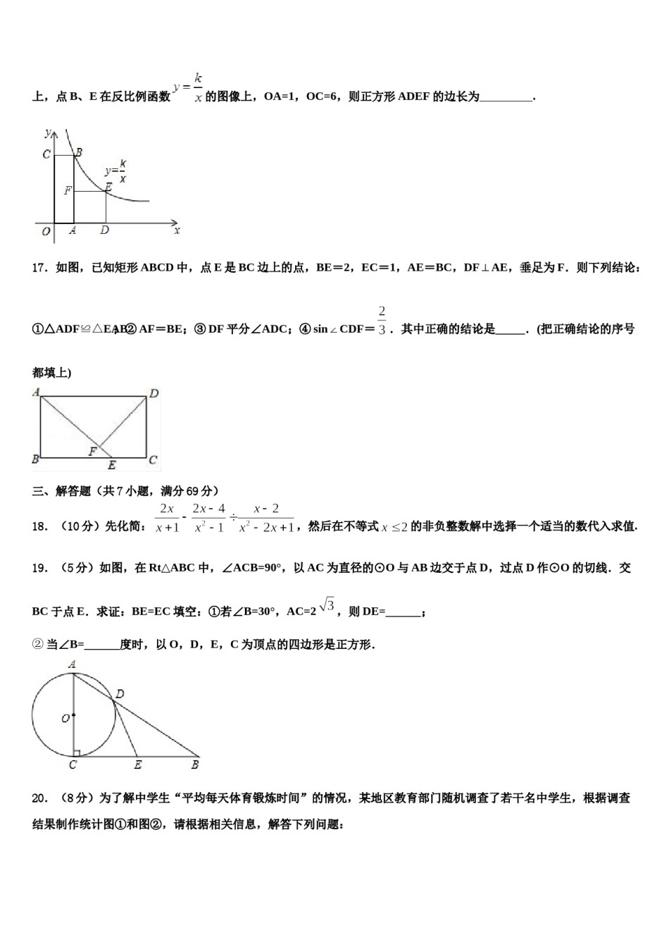 陕西省汉中学市城固县重点中学2024年中考数学模拟预测题含解析.doc_第3页