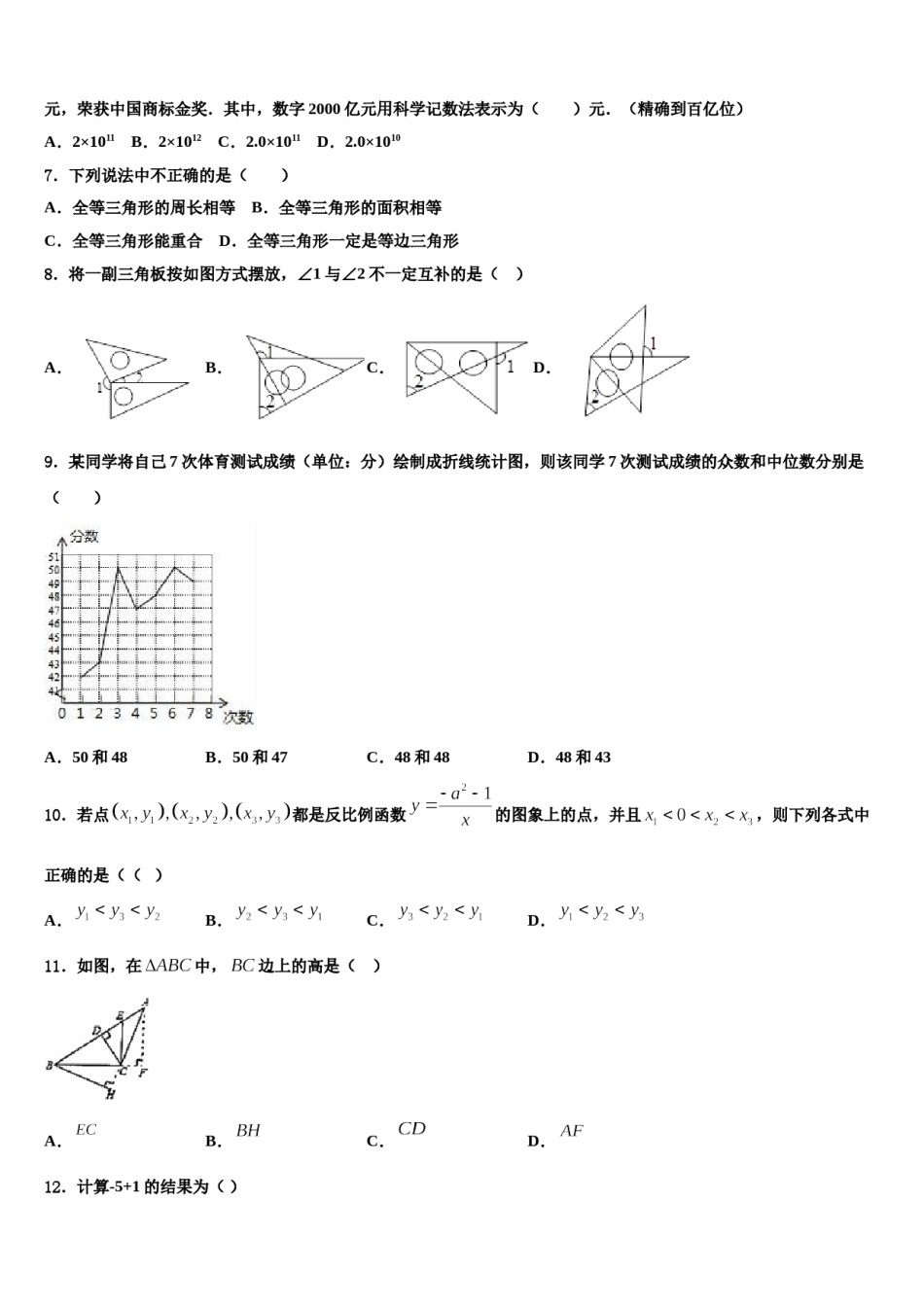陕西省渭南市2023-2024学年中考猜题数学试卷含解析.doc_第2页