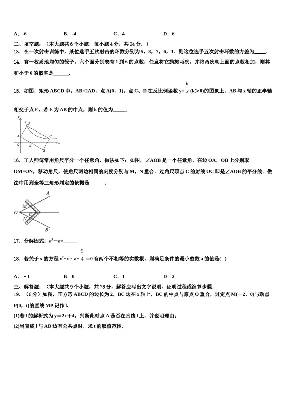 陕西省渭南市2023-2024学年中考猜题数学试卷含解析.doc_第3页