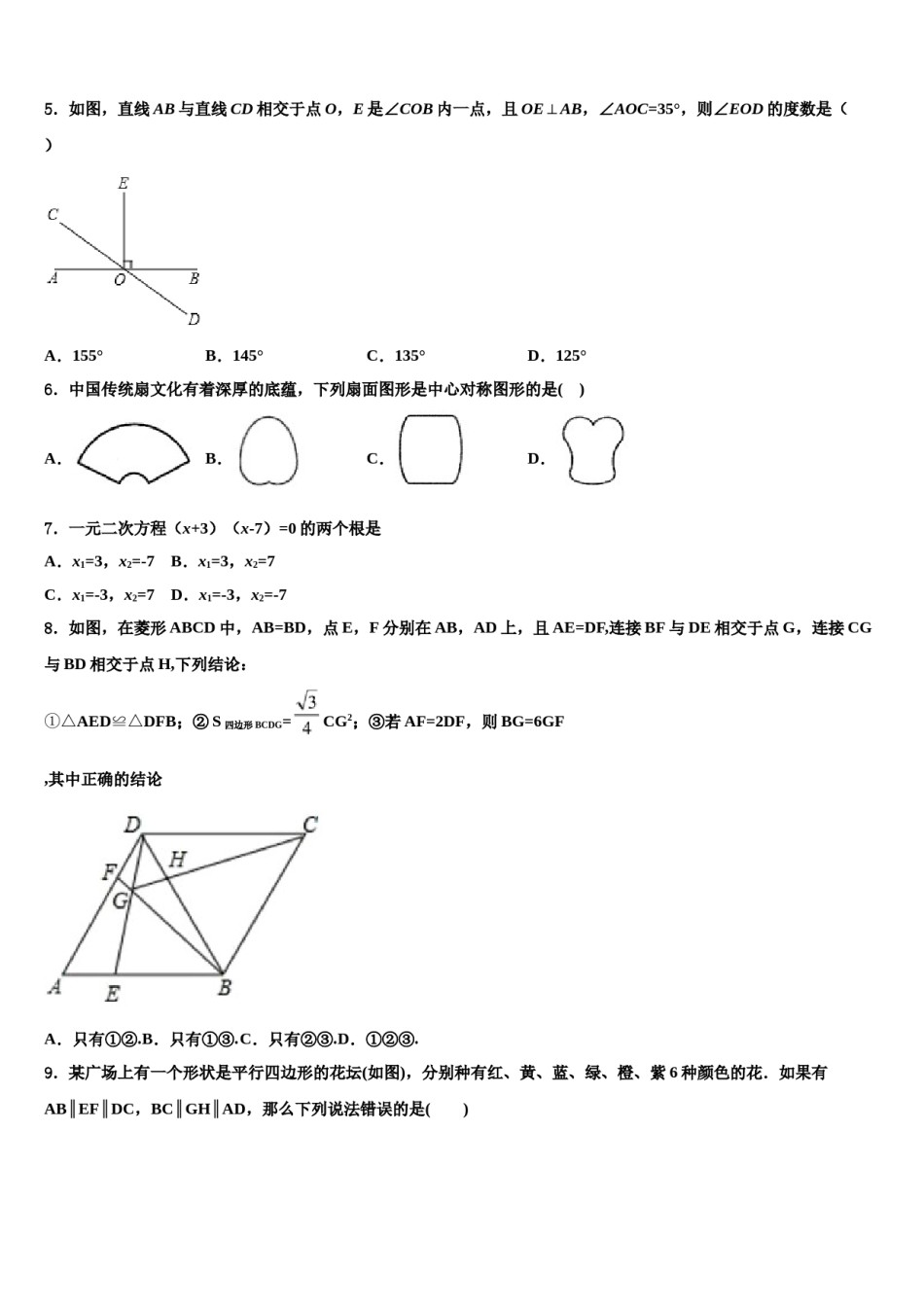 陕西省渭南市2024年中考数学最后冲刺模拟试卷含解析.doc_第2页