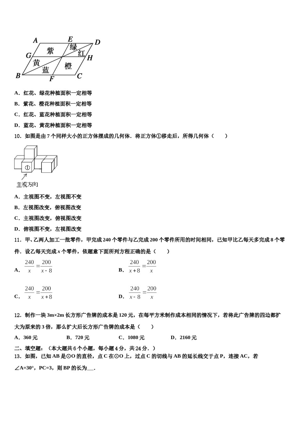 陕西省渭南市2024年中考数学最后冲刺模拟试卷含解析.doc_第3页