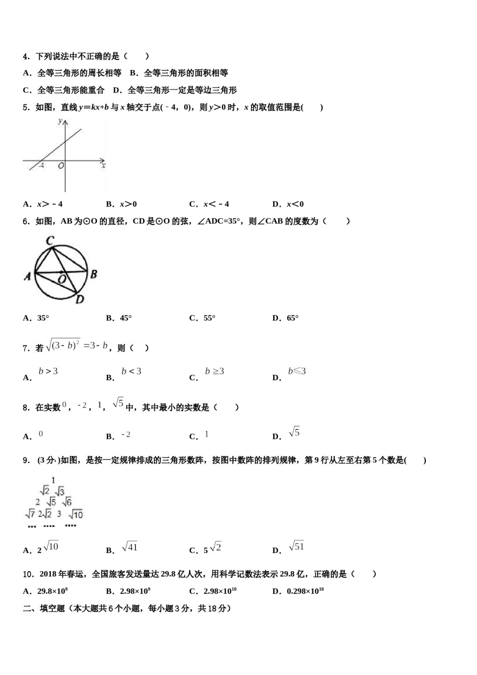 陕西省渭南市合阳县市级名校2023-2024学年中考数学模拟预测题含解析.doc_第2页