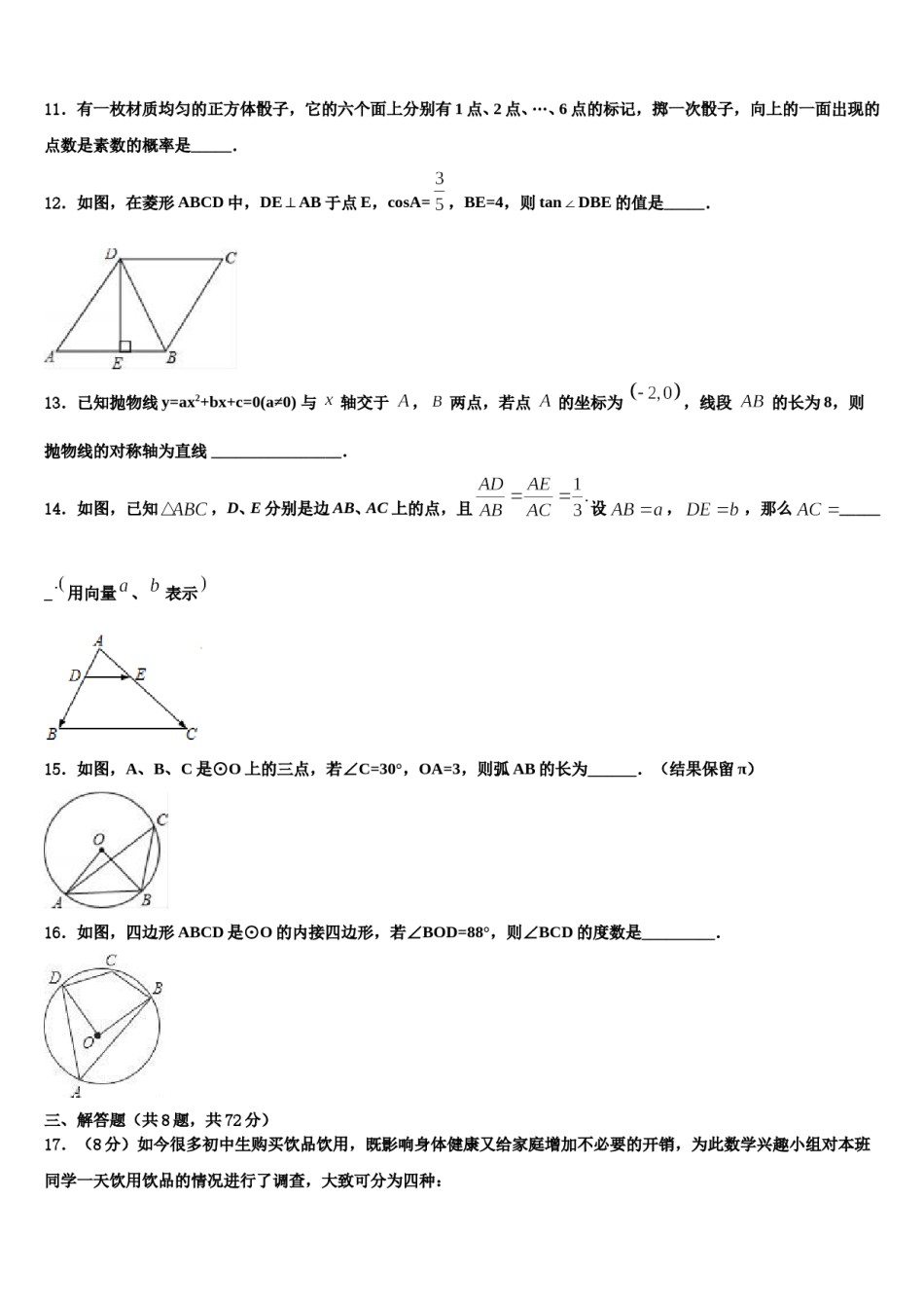 陕西省渭南市合阳县市级名校2023-2024学年中考数学模拟预测题含解析.doc_第3页