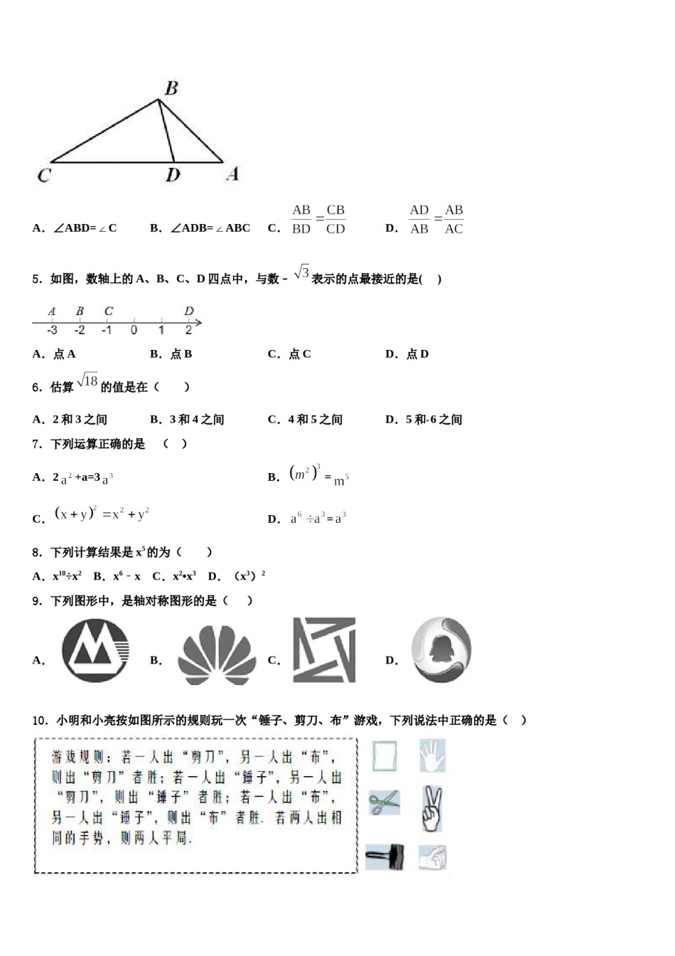陕西省渭南市名校2024届中考数学对点突破模拟试卷含解析.doc_第2页