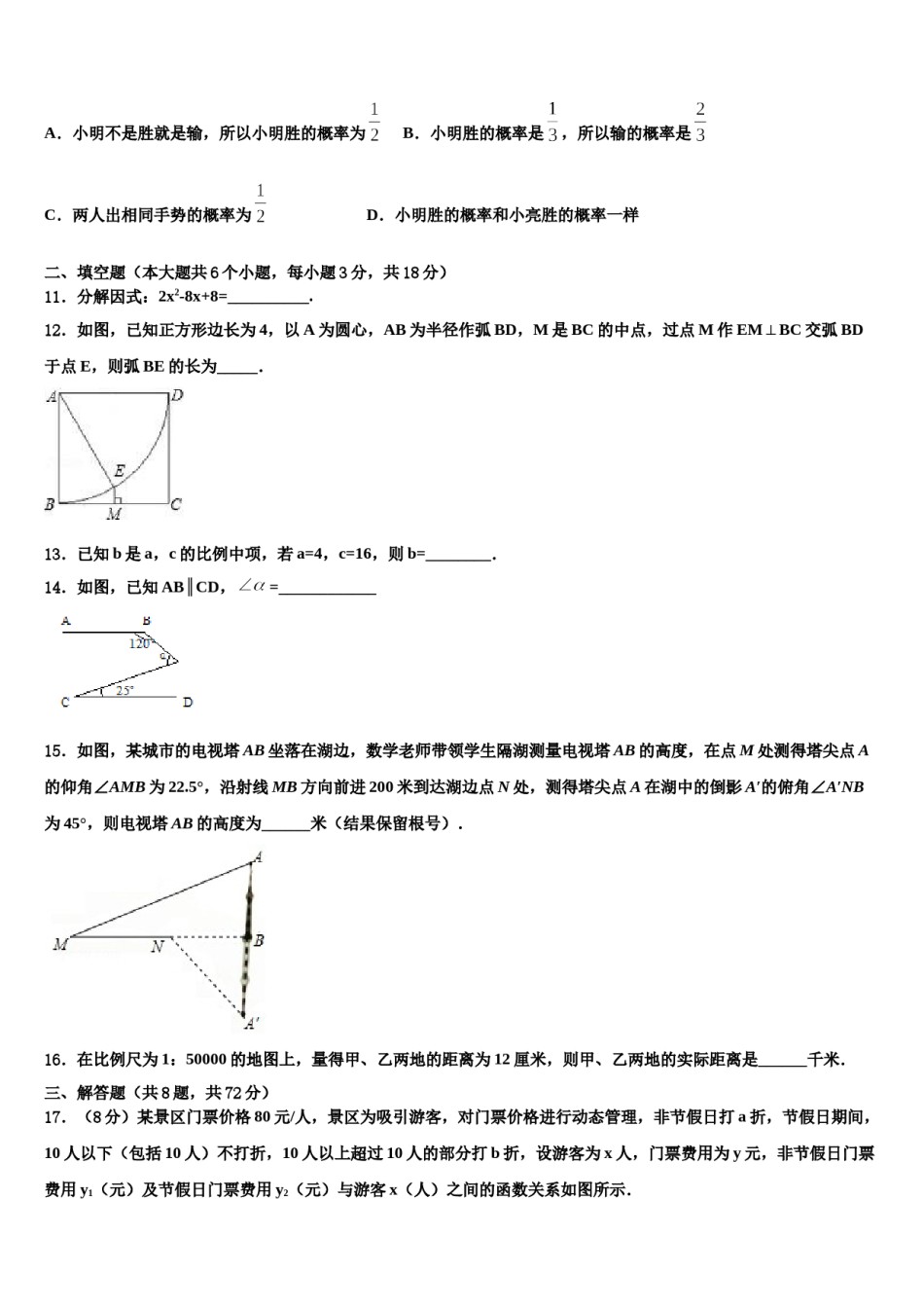 陕西省渭南市名校2024届中考数学对点突破模拟试卷含解析.doc_第3页
